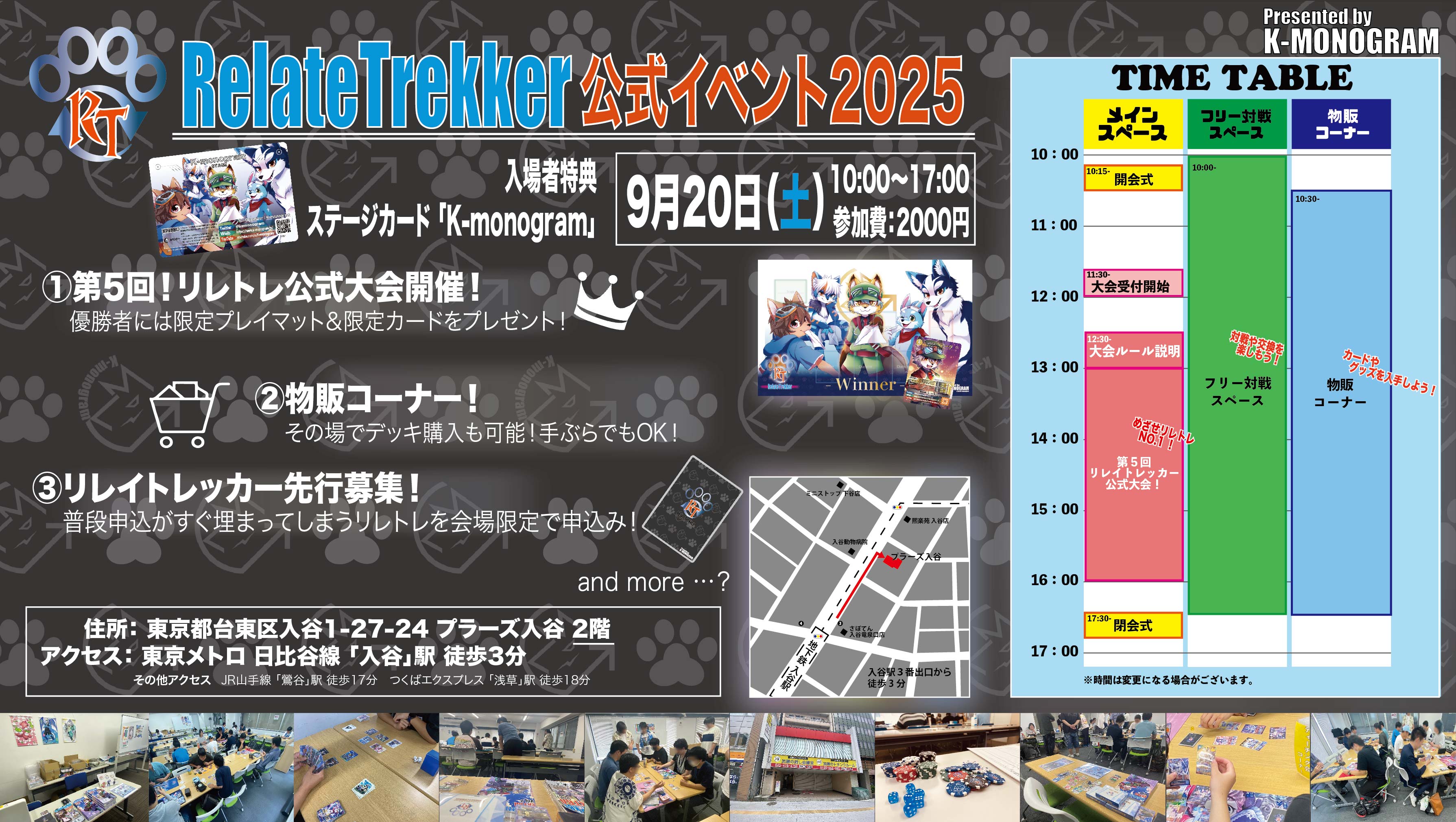 リレイトレッカー公式イベント2025　開催決定！