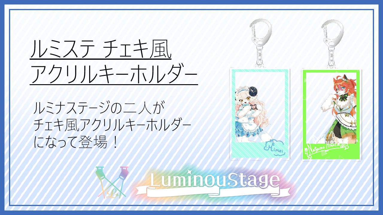 チェキ風 アクリルキーホルダー販売開始