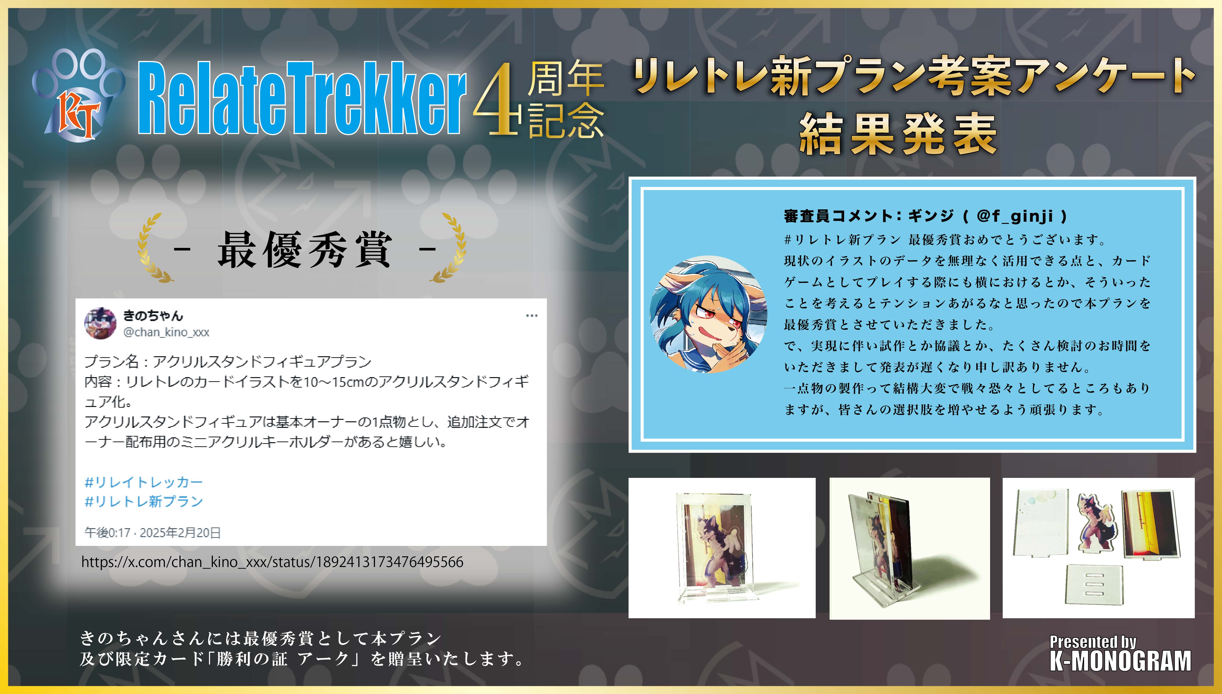 リレトレ新プラン考案アンケート　結果発表！